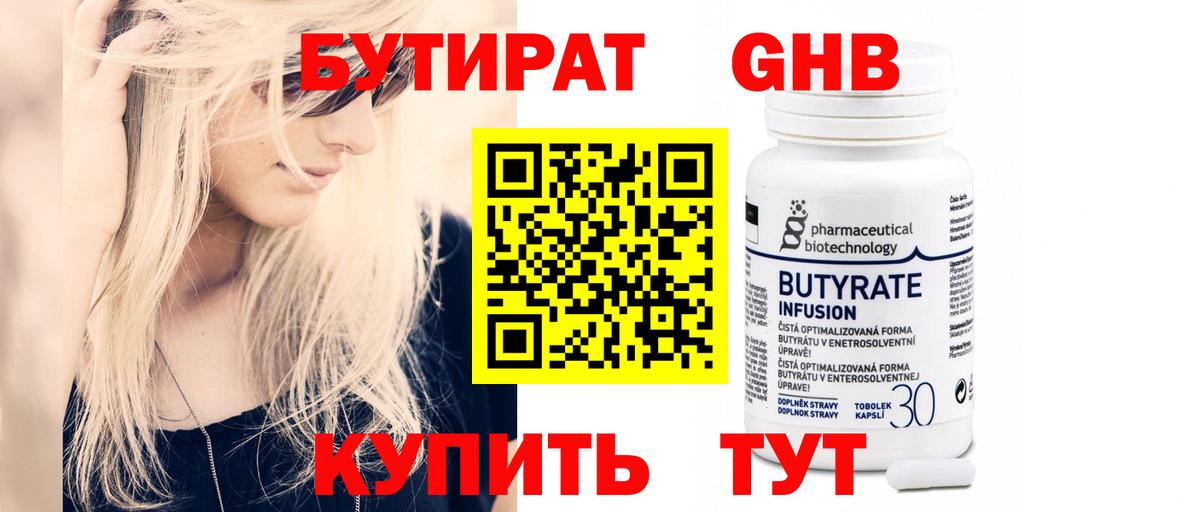 Бутират жидкий экстази  Вход с VPN  Великий Новгород 
