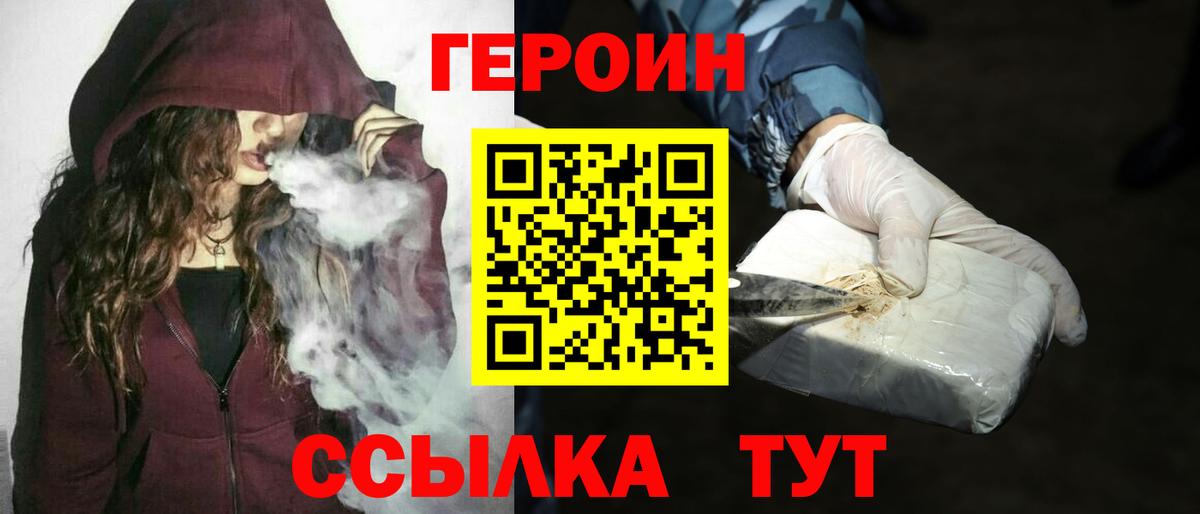 ГЕРОИН хмурый Великий Новгород