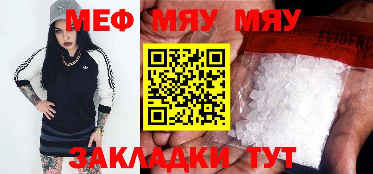 Меф мяу мяу мука Великий Новгород