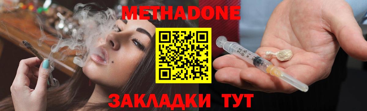 Великий Новгород  МЕТАДОН кристалл  Метадон мёд  Вход с VPN 