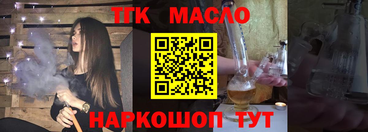 Дистиллят ТГК THC oil Великий Новгород